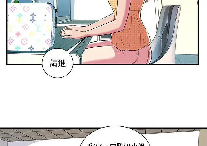 漫画《恋上朋友的爸爸》第71话第54张图