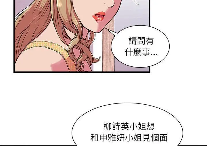 漫画《恋上朋友的爸爸》第71话第57张图