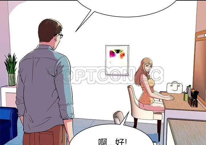 漫画《恋上朋友的爸爸》第71话第58张图