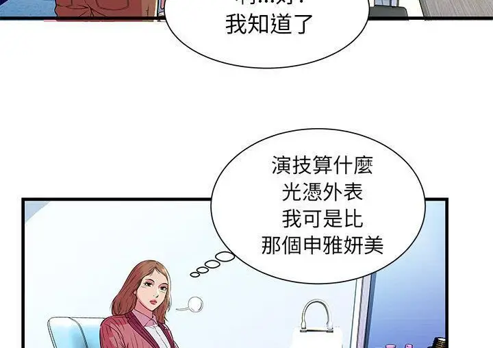 漫画《恋上朋友的爸爸》第71话第59张图