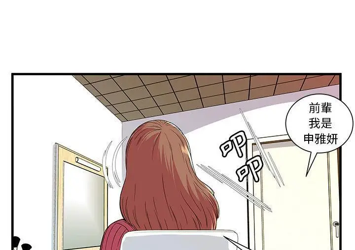 漫画《恋上朋友的爸爸》第71话第61张图