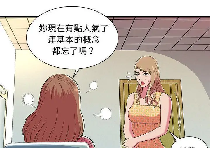 漫画《恋上朋友的爸爸》第71话第69张图