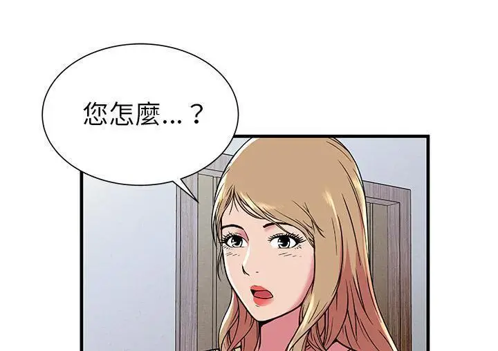 漫画《恋上朋友的爸爸》第71话第72张图