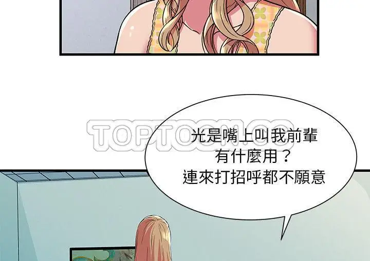 漫画《恋上朋友的爸爸》第71话第73张图