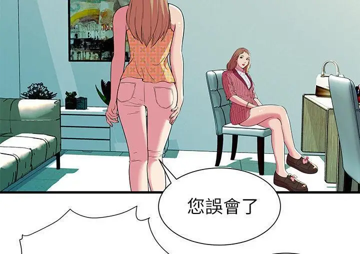 漫画《恋上朋友的爸爸》第71话第74张图