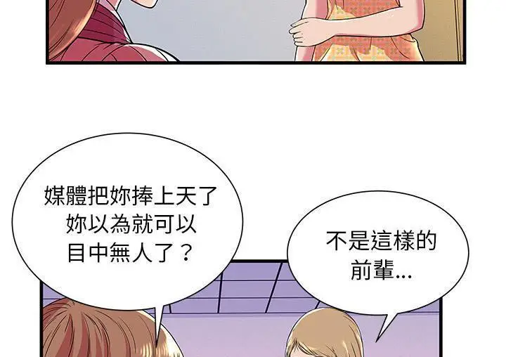 漫画《恋上朋友的爸爸》第71话第76张图