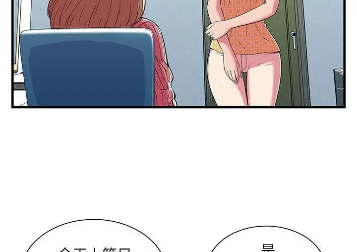 漫画《恋上朋友的爸爸》第71话第79张图
