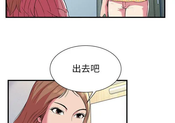 漫画《恋上朋友的爸爸》第71话第81张图