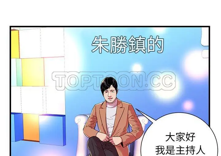 漫画《恋上朋友的爸爸》第71话第88张图