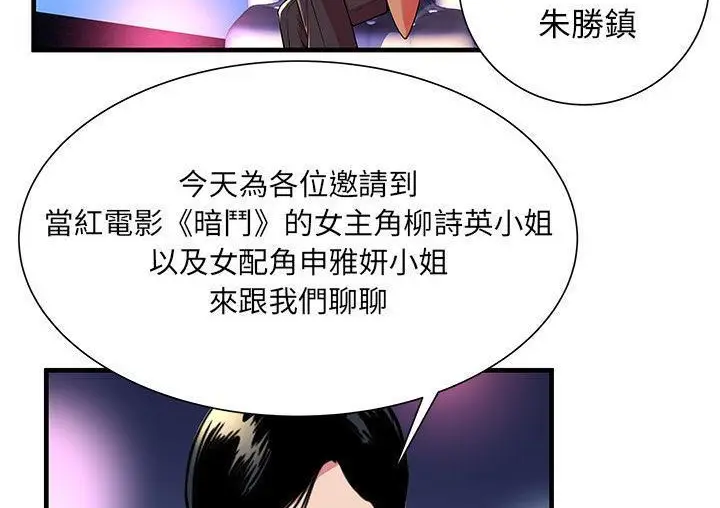 漫画《恋上朋友的爸爸》第71话第89张图
