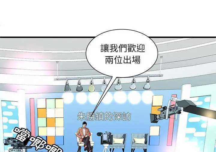 漫画《恋上朋友的爸爸》第71话第91张图