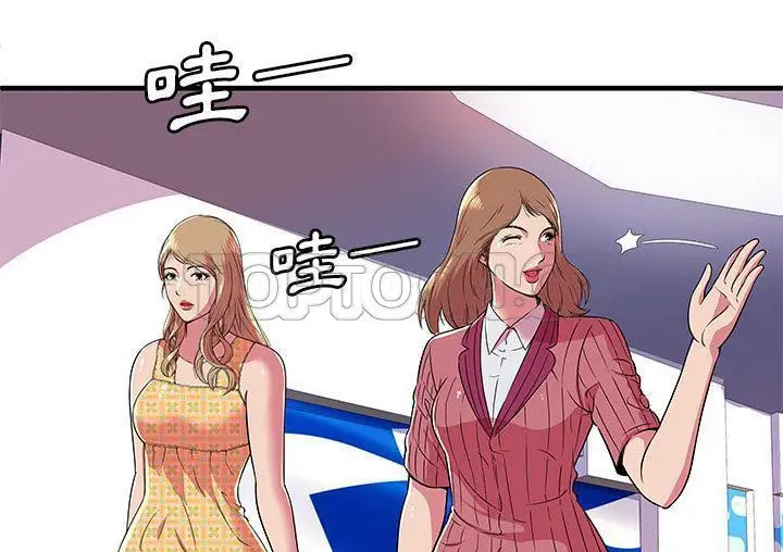 漫画《恋上朋友的爸爸》第71话第93张图