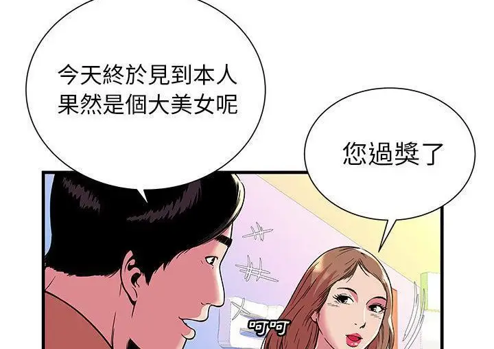 漫画《恋上朋友的爸爸》第71话第97张图