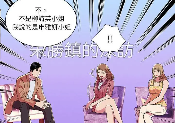 漫画《恋上朋友的爸爸》第71话第99张图