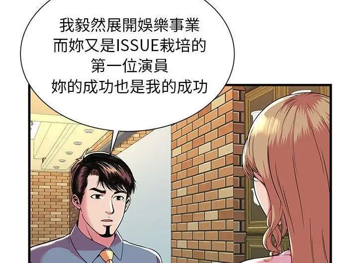 漫画《恋上朋友的爸爸》第73话第10张图