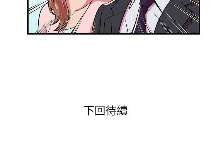 漫画《恋上朋友的爸爸》第73话第105张图