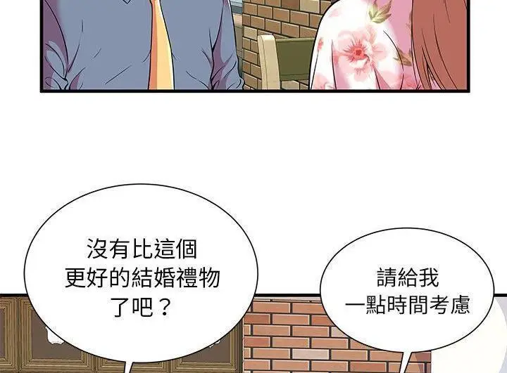 漫画《恋上朋友的爸爸》第73话第11张图