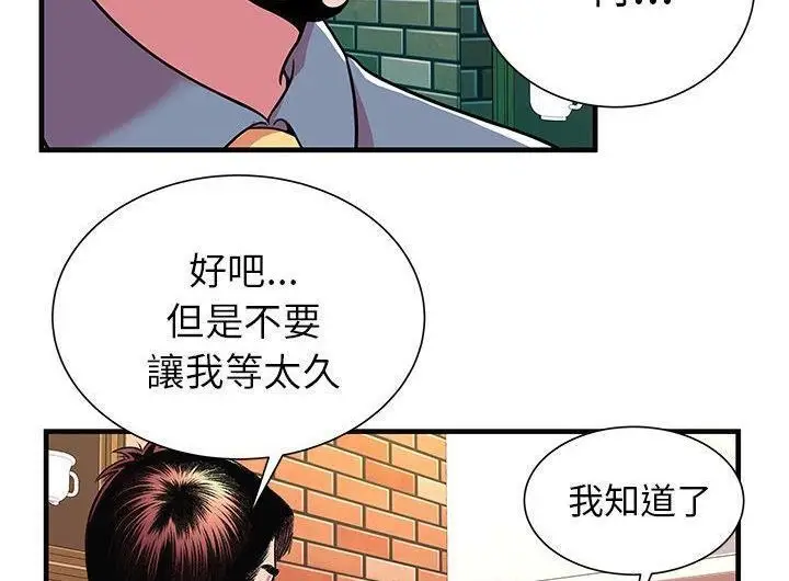 漫画《恋上朋友的爸爸》第73话第14张图