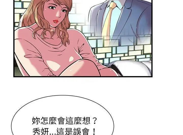 漫画《恋上朋友的爸爸》第73话第20张图