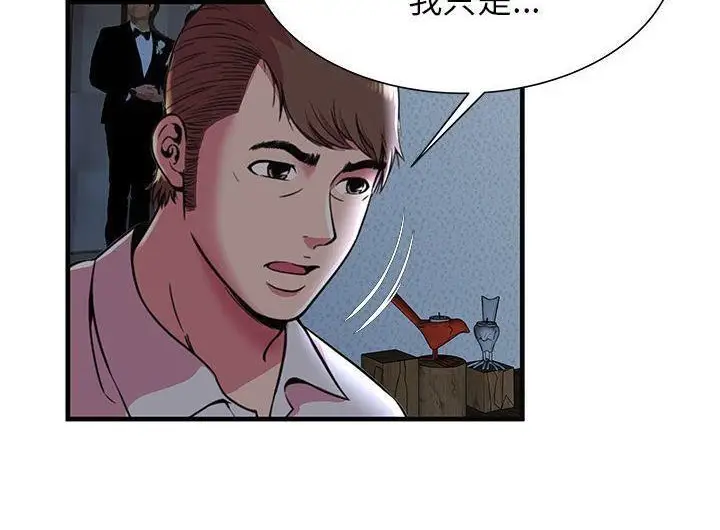 漫画《恋上朋友的爸爸》第73话第24张图