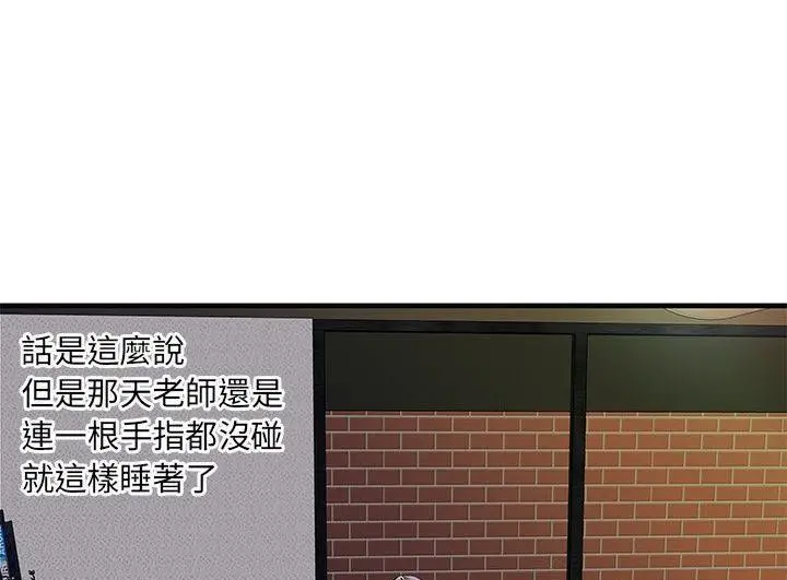 漫画《恋上朋友的爸爸》第73话第31张图