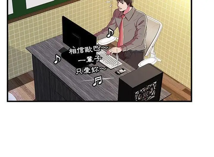 漫画《恋上朋友的爸爸》第73话第35张图