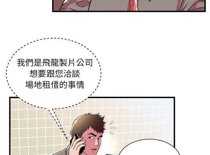 漫画《恋上朋友的爸爸》第73话第37张图