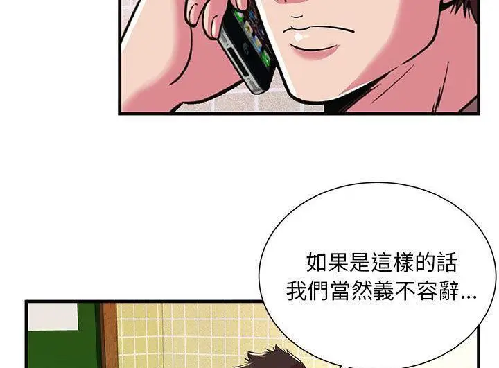 漫画《恋上朋友的爸爸》第73话第41张图
