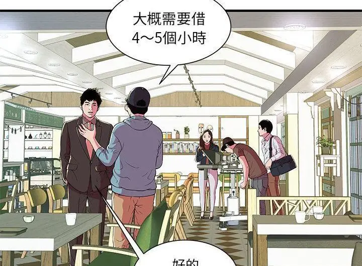 漫画《恋上朋友的爸爸》第73话第45张图