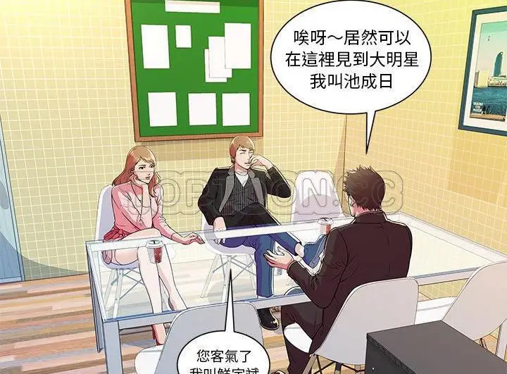 漫画《恋上朋友的爸爸》第73话第48张图