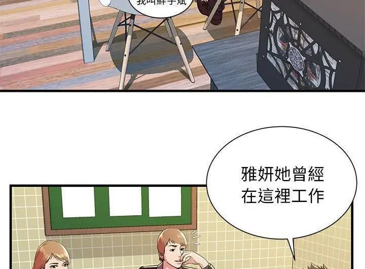 漫画《恋上朋友的爸爸》第73话第49张图