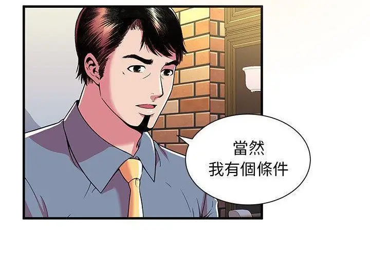 漫画《恋上朋友的爸爸》第73话第5张图