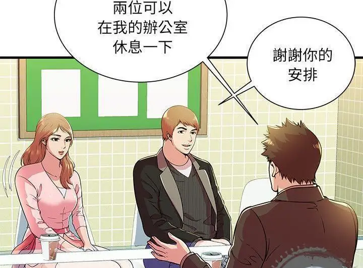 漫画《恋上朋友的爸爸》第73话第51张图