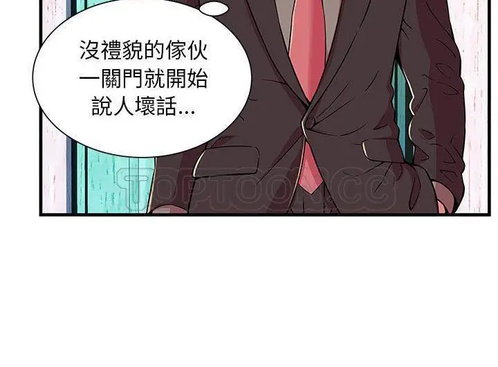 漫画《恋上朋友的爸爸》第73话第58张图
