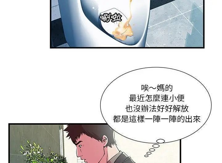 漫画《恋上朋友的爸爸》第73话第61张图