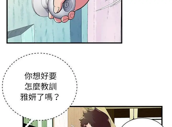 漫画《恋上朋友的爸爸》第73话第67张图