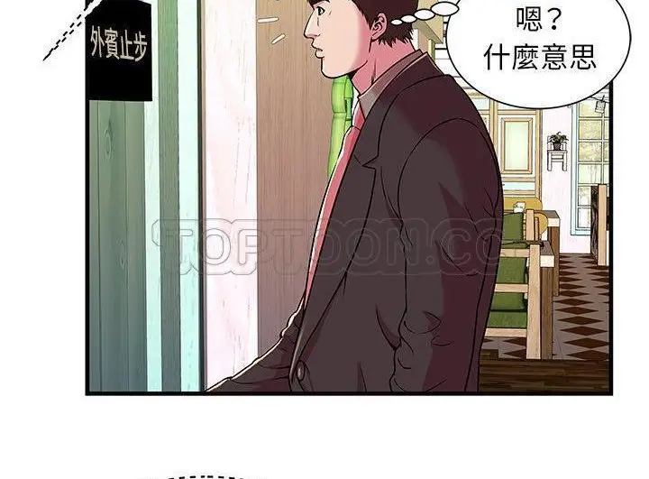 漫画《恋上朋友的爸爸》第73话第68张图