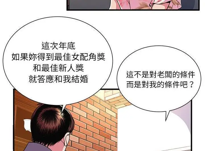 漫画《恋上朋友的爸爸》第73话第7张图