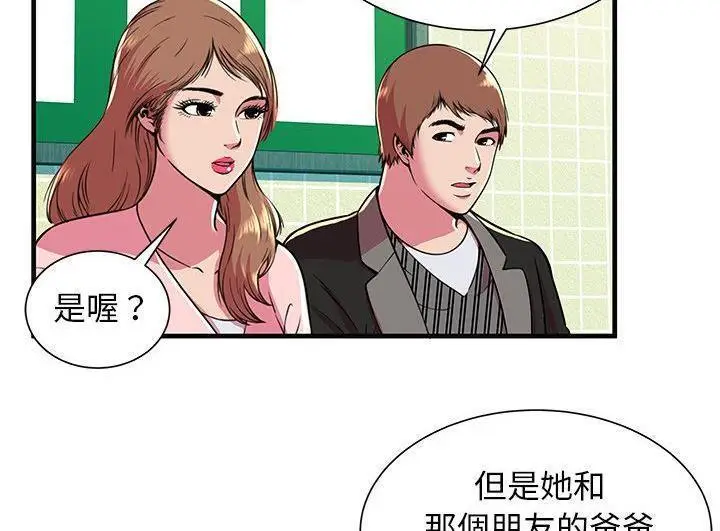 漫画《恋上朋友的爸爸》第73话第71张图