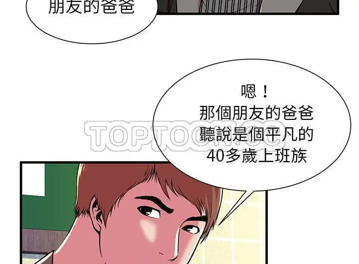 漫画《恋上朋友的爸爸》第73话第73张图