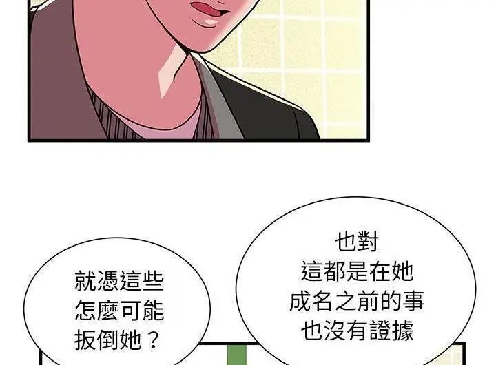 漫画《恋上朋友的爸爸》第73话第74张图