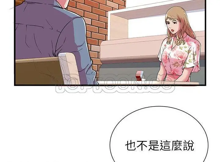 漫画《恋上朋友的爸爸》第73话第8张图