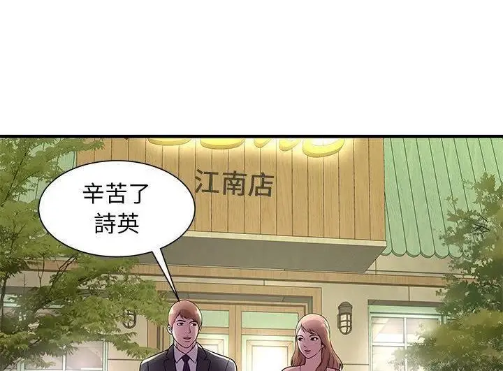 漫画《恋上朋友的爸爸》第73话第82张图