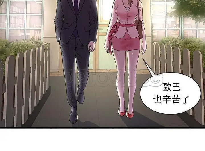 漫画《恋上朋友的爸爸》第73话第83张图