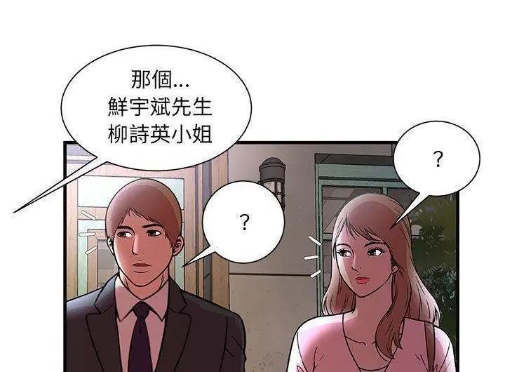 漫画《恋上朋友的爸爸》第73话第84张图