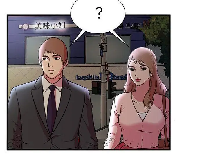 漫画《恋上朋友的爸爸》第73话第90张图