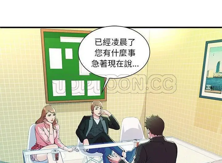 漫画《恋上朋友的爸爸》第73话第93张图