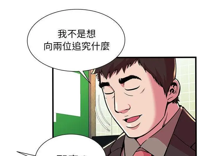 漫画《恋上朋友的爸爸》第73话第96张图