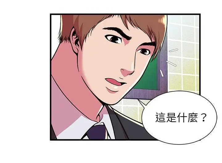漫画《恋上朋友的爸爸》第73话第99张图