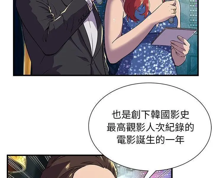 漫画《恋上朋友的爸爸》第74话第10张图